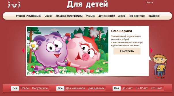 Иви для детей. Ivi.ru для детей.