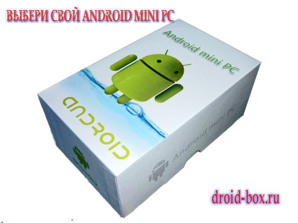 Широкий выбор тв-приставок на Android